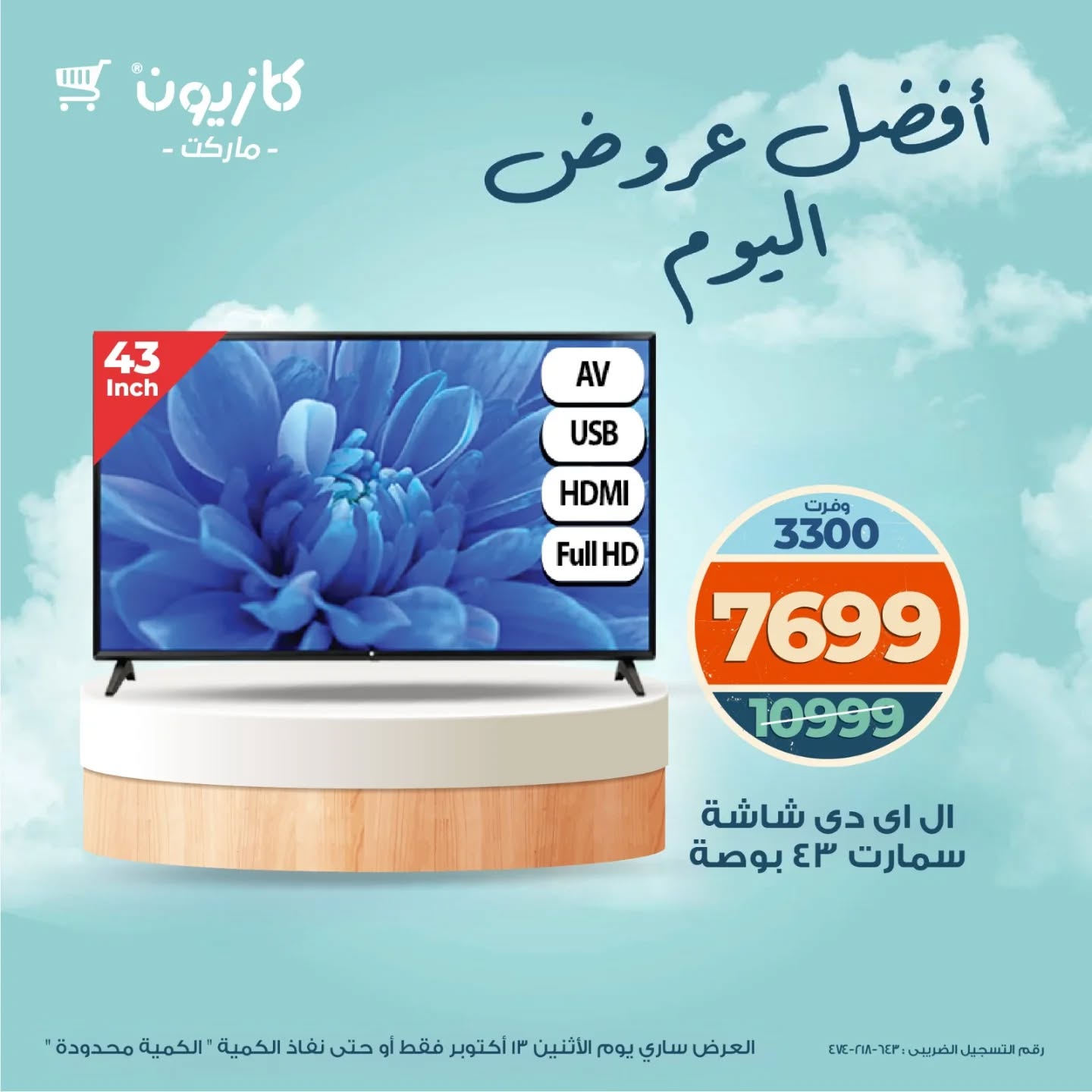 kazyon offers from 12oct to 2oct 2025 عروض كازيون من 12 أكتوبر حتى 2 أكتوبر 2025 صفحة رقم 1